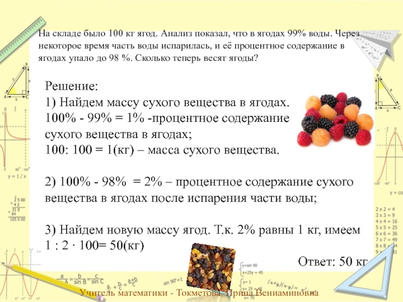 Задачи на проценты 5 класс презентация виленкин