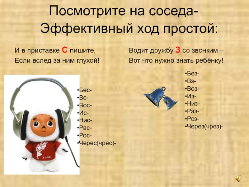 Заканчивающиеся на з. Правописание приставок на з-с урок 5 класс. Приставки на з с урок в 5 классе. Правописание приставок урок 5 класс презентация. Слова которые заканчиваются на з.