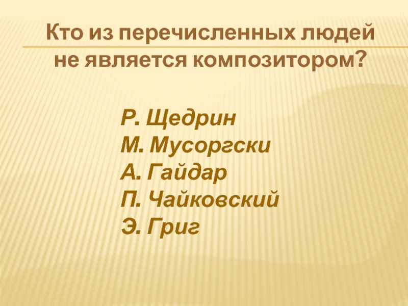 Песенность танцевальность маршевость 2 класс презентация