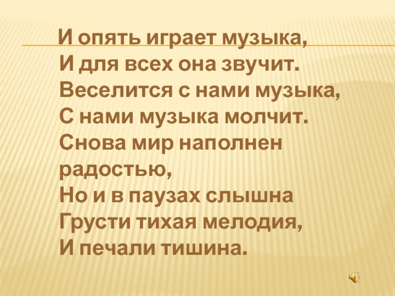 Снова молчит