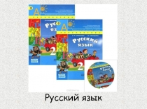 Обозначение мягкости согласных звуков на письме 2 класс