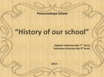 History of our school