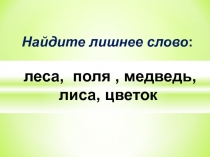 Написание слов с  парными согласными