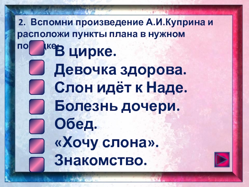 Составьте план по теме отношение куприна к творчеству подготовьте рассказ по данному плану