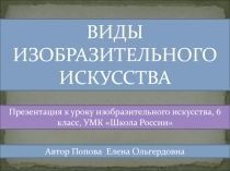 Презентация к уроку изобразительного искусства 