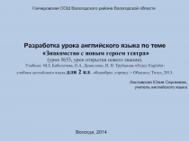 Знакомство с новым героем театра 2 класс