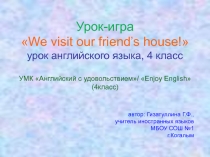 We visit our friend’s house! 4 класс