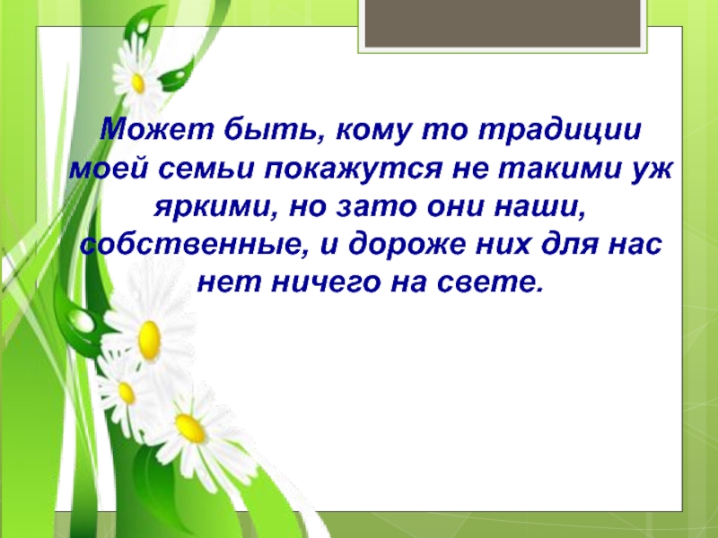 Моя семья кубановедение 1 класс презентация