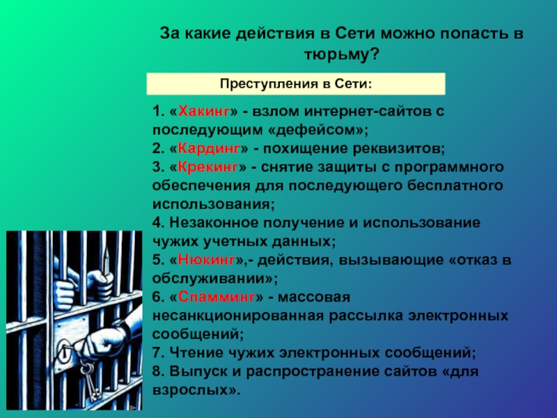 Статья сети. Хакинг особенности проявления. Какая статья за распространение чужих фото.