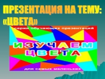 Цвета английский язык