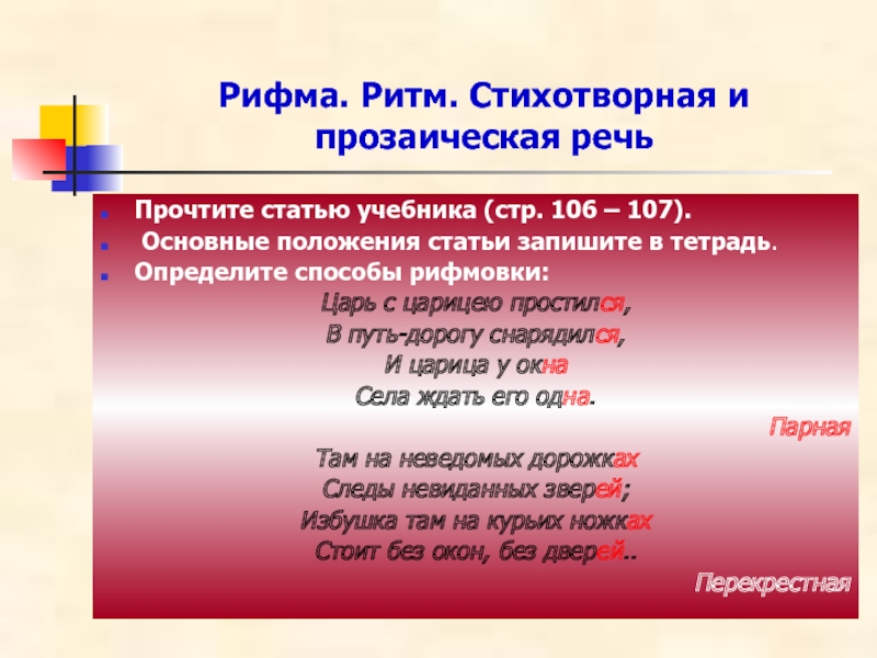 Рифма ритм 5 класс презентация