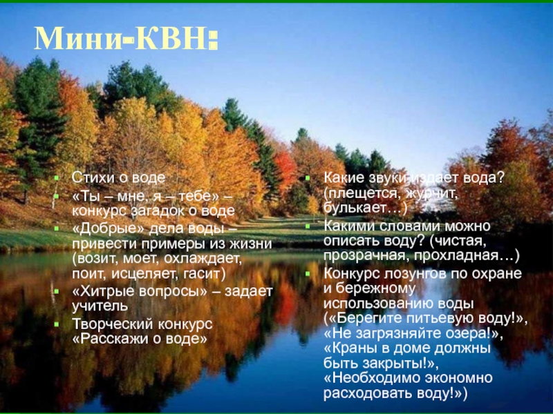 Под водой стих. Стихотворение про воду. Стихи про воду короткие. Стихи про чистой воды. Стихи про воду для школьников.