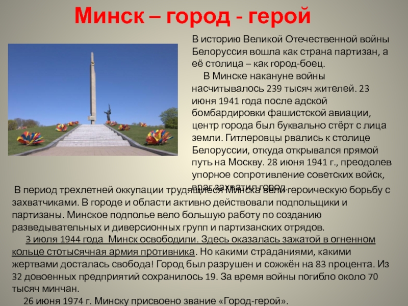 Город герой минск проект