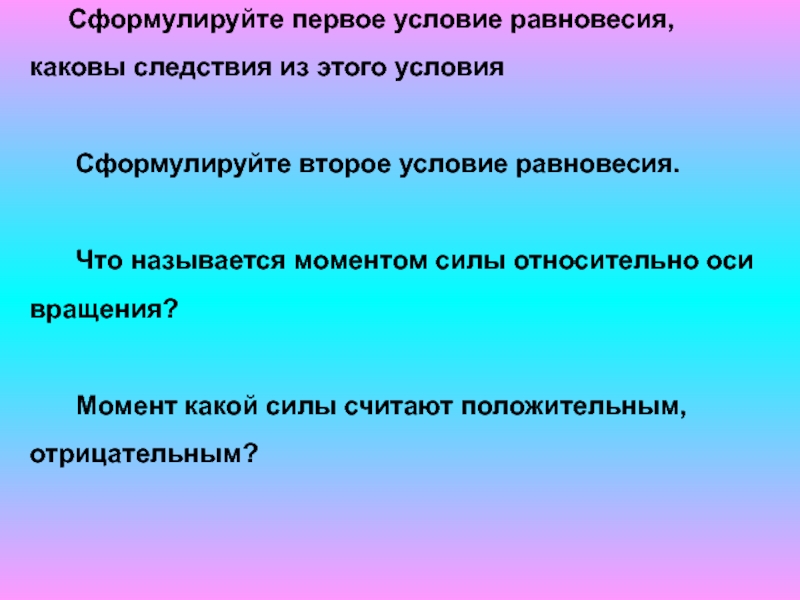 Первое условие. Сформулируйте условия. Диагностика урока это. Сформулируйте 2 условия фана. Как формулируется «первое правило сети»?.