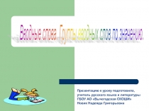 Вводные слова. Группы вводных слов по значению 8 класс