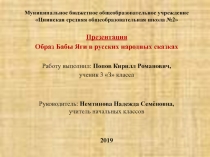 Презентация к научно-исследовательской работе 