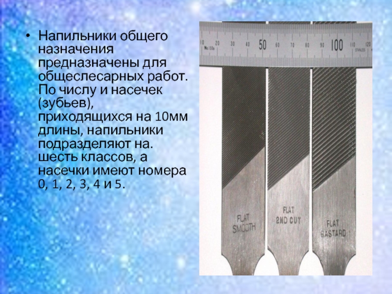 10 мм длина. Напильники классификация напильников. Напильники по числу насечки на 10мм длины №4;5. Классификация напильников по металлу по номеру зуба. Напильник насечка по номерам.