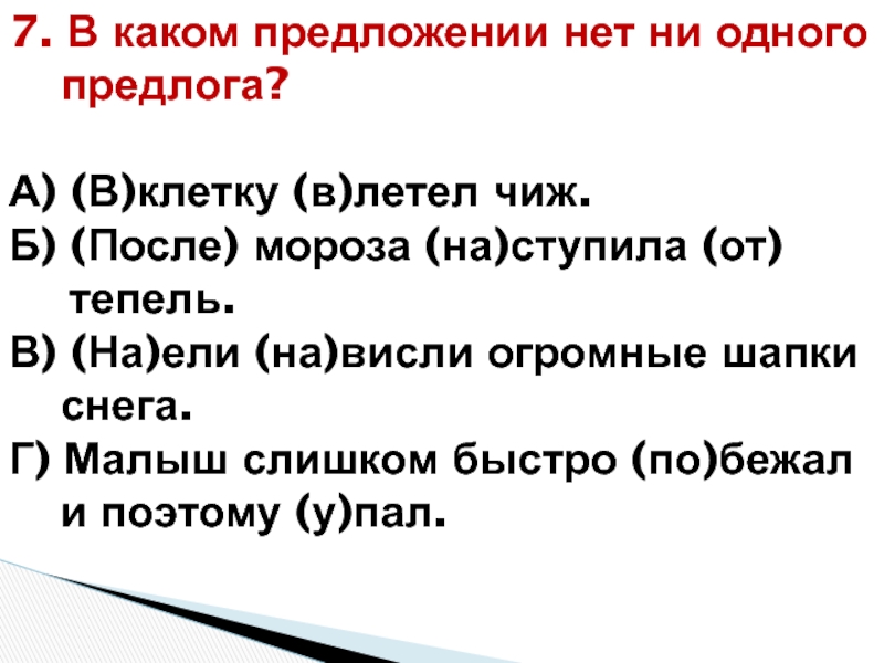 Задание приставка и предлог 3 класс. Приставки и предлоги 3 класс презентация. Предлог и приставка задание 3 класс. Проверочная работа предлоги и приставки 3 класс. Тест приставка 3 класс.