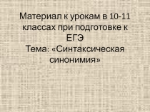 Презентация при подготовке к ЕГЭ 