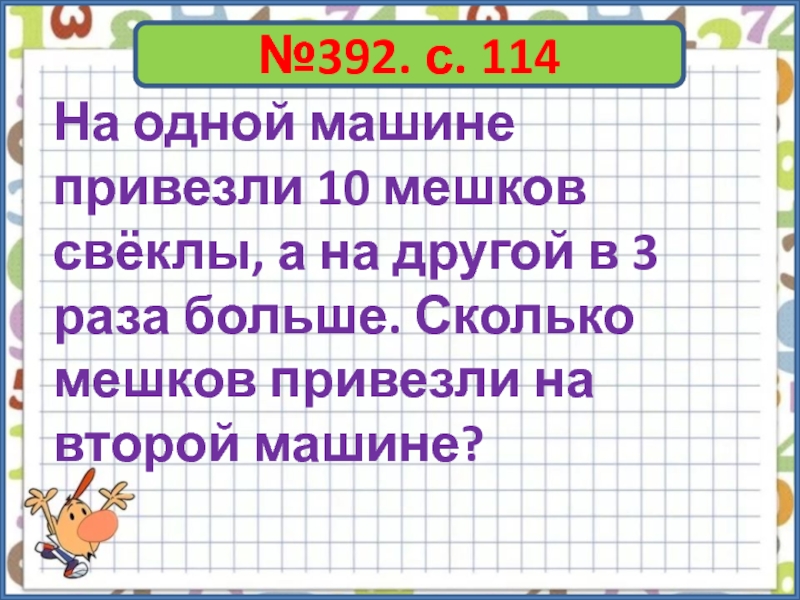 В 3 раза больше это сколько