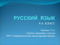 Типы склонения. Алгоритм определения склонения имени существительного 4 класс