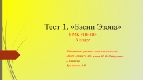 Тест 