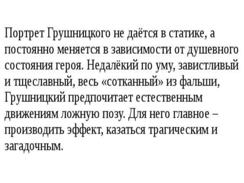 Грушницкий юнкер. Портрет Грушницкого. Грушницкий герой нашего времени портрет. Грушницкий лишний человек. Синквейн Грушницкий герой нашего времени.