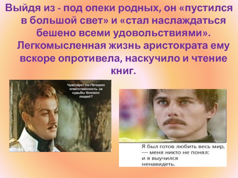 Кем приходился грушницкий печорину. Печорин и Грушницкий. Грушницкий герой нашего времени. Печорин и Грушницкий слэш. Герой нашего времени Печорин и Грушницкий.