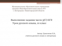 Выполнение задания части 3(С) ЕГЭ 10 класс