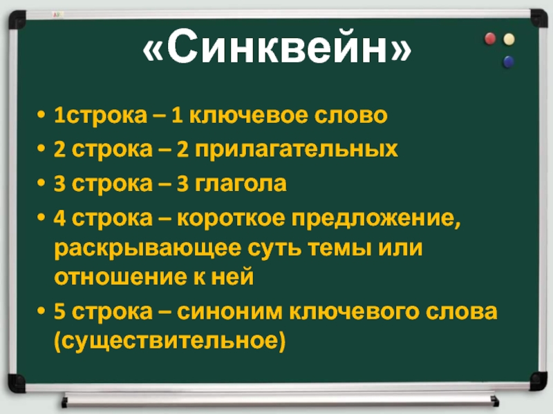 Синквейн 1 класс