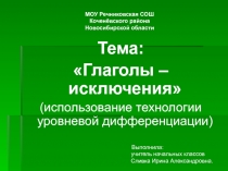 Презентация по русскому языку 