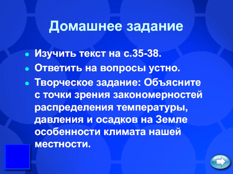 Закономерности распределения температуры. Творческое задание на тему климат.