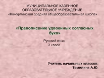 Кроссворд по русскому языку 