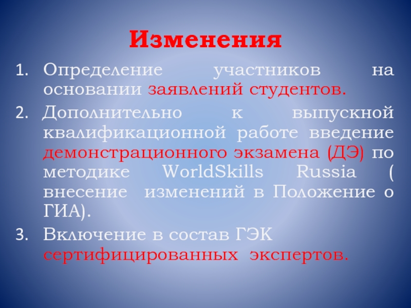 Определились участники. Изменение это определение. Определения участников. Конкурсант это определение. Участники основание.