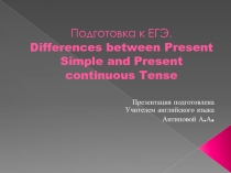 Подготовка к ЕГЭ. Differences between Present Simple and Present continuous Tense 11 класс