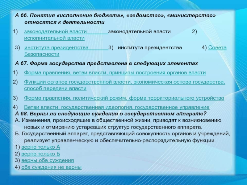 Ведомством является. Исполнение бюджета орган государственной власти. Понятие ведомство Министерство связано с деятельностью. Понятие ведомство Министерство связаны в первую очередь.