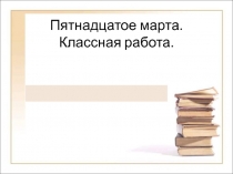 Сложноподчиненные предложения с несколькими придаточными. Знаки препинания в них