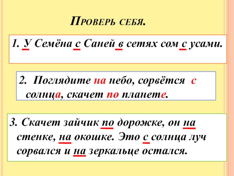 У сени и сани. У сени и сани в сетях сом. Твёрдый парный согласный звук с у сени и сани в сетях сом. У сени и сани в сетях сом с усами. Скороговорка у сени и сани в сетях сом с усами.