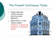 The Present Continuous Tense