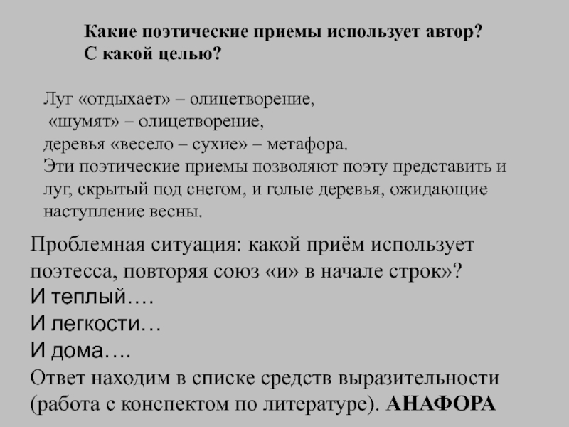 Поэтические приемы. Стихотворные приемы. Презентация поэтические приемы. Какие бывают поэтические приемы.