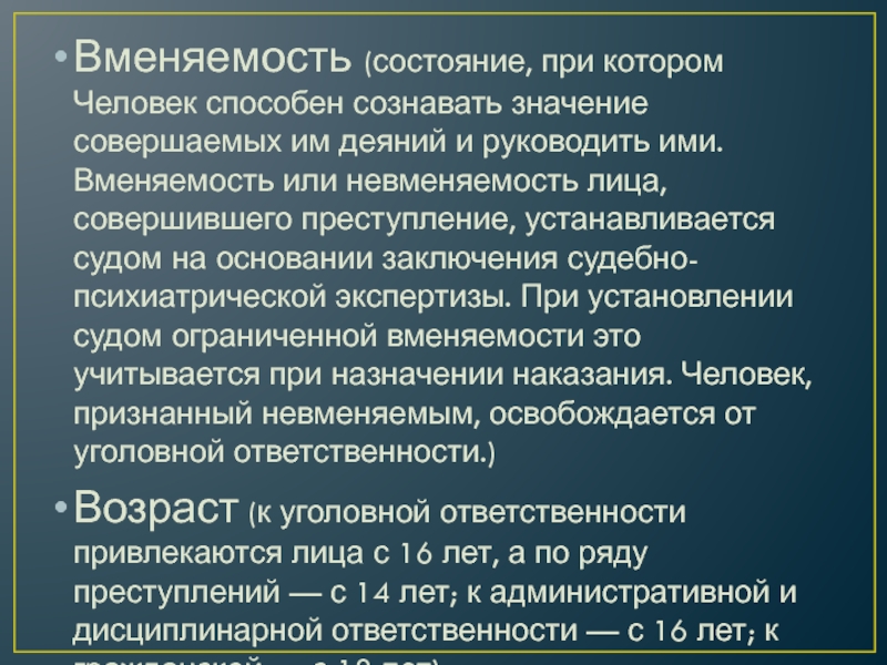 При наличии заключения. Вменяемость и невменяемость. Виды вменяемости. Вменяемость и невменяемость в психиатрии. Временное невменяемость.