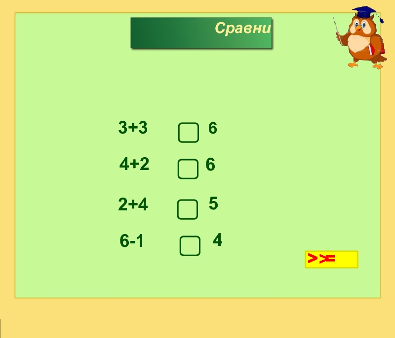 3.364. Школа 2100 математика 1 класс. Презентация математика 1 класс школа 2100 урок 73.