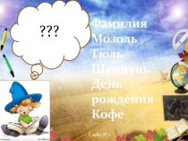 Имена существительные общего рода 6 класс