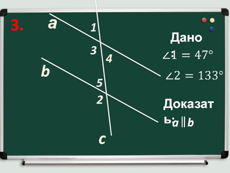 6 доказать a b. Доказать что a//b. . Дано: em | PN, Ek = KP. Докажите: a Mek = KPN. 7 Класс. B C доказать, что < в = < с. a d. Дано: 21 = 22. Доказать: a | b..