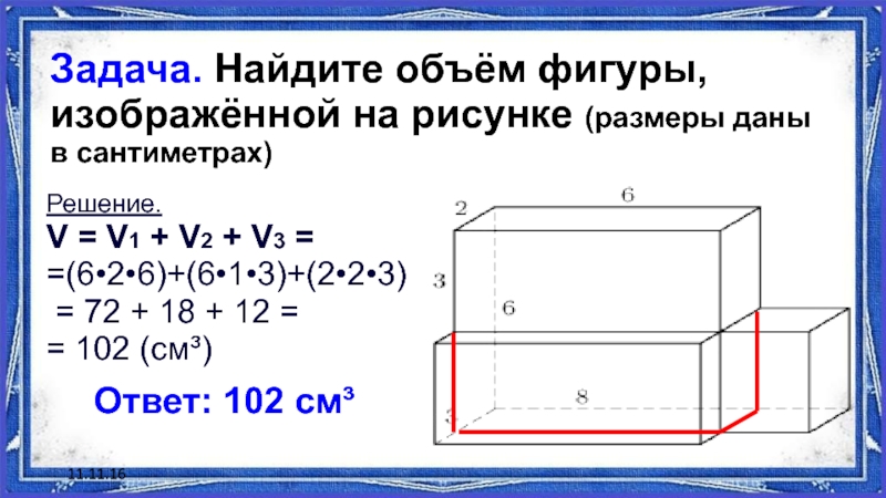 Площади и объемы фигур 5 класс. Найдите объем фигуры. Задание на нахождение объема Куба. Вычисли объём изображённой фигуры..