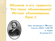 Обломов и его сущность. Что такое обломовщина? Истоки обломовщины