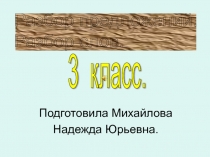 Разбор предложений. Разбор слов 3 класс