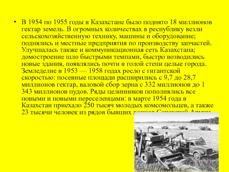 Целина это кратко. Целина презентация. Плакат освоение целины Автор. Оценка освоения целины. Освоение целины карта.