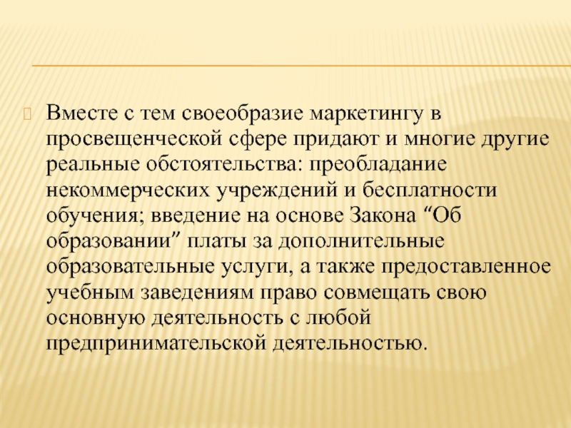 Вместе образованный. Просвещенческая модель это.