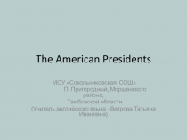 American Presidents 9 класс